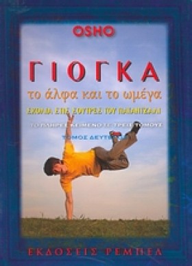 ΓΙΟΓΚΑ ΤΟ &hellip;