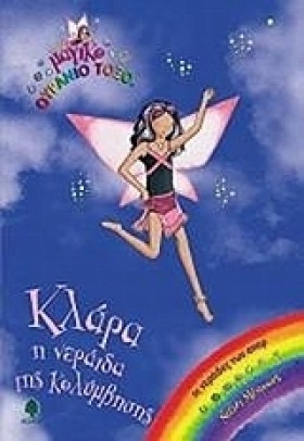 ΚΛΑΡΑ Η ΝΕ &hellip;