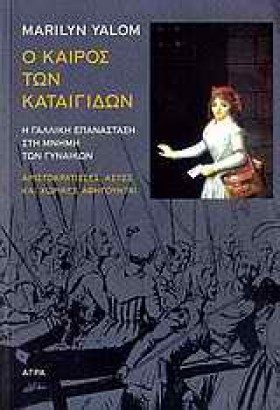Ο ΚΑΙΡΟΣ Τ …