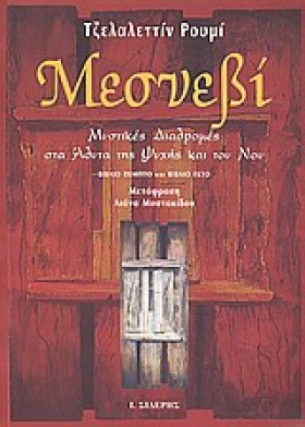 ΜΕΣΝΕΒΙ Ε …