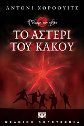 ΤΟ ΑΣΤΕΡΙ &hellip;