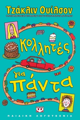 ΚΟΛΛΗΤΕΣ Γ …