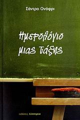 ΗΜΕΡΟΛΟΓΙΟ …