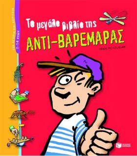 ΤΟ ΜΕΓΑΛΟ &hellip;