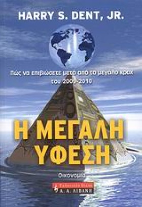 Η ΜΕΓΑΛΗ Υ …
