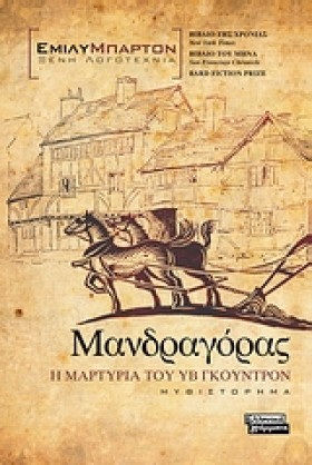 ΜΑΝΔΡΑΓΟΡΑ &hellip;