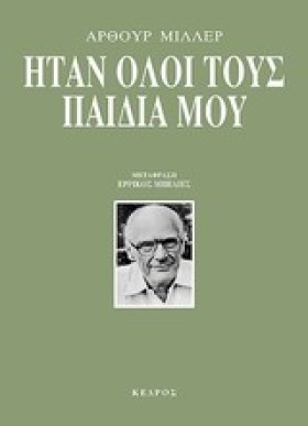 ΗΤΑΝ ΟΛΟΙ &hellip;