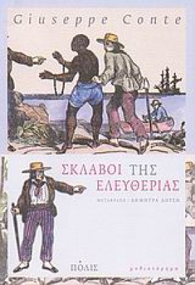 ΣΚΛΑΒΟΙ ΤΗ …