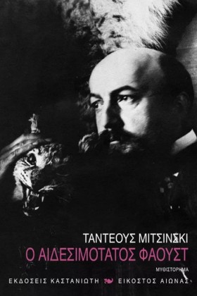 Ο ΑΙΔΕΣΙΜΟ …