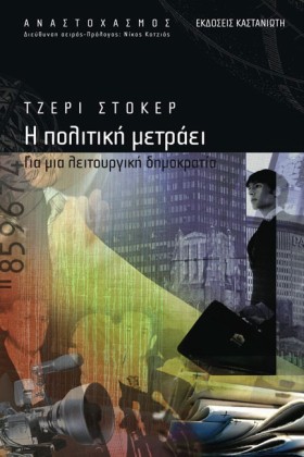 Η ΠΟΛΙΤΙΚΗ …