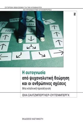 Η ΑΥΤΟΓΝΩΣ &hellip;