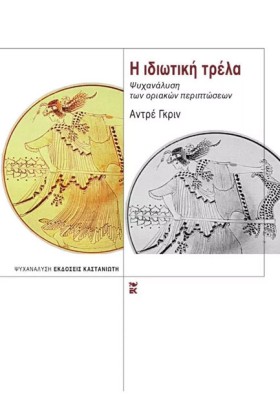Η ΙΔΙΩΤΙΚΗ &hellip;