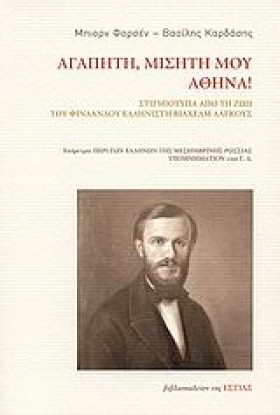 ΑΓΑΠΗΤΗ ΜΙ &hellip;