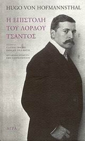 Η ΕΠΙΣΤΟΛΗ …