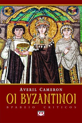 ΟΙ ΒΥΖΑΝΤΙ …