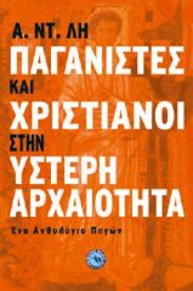 ΠΑΓΑΝΙΣΤΕΣ &hellip;