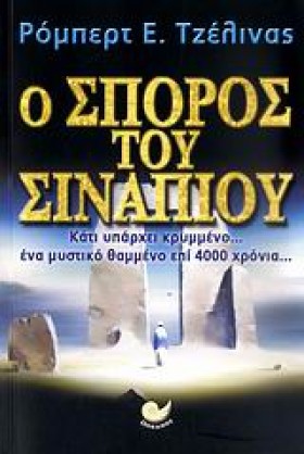 Ο ΣΠΟΡΟΣ Τ &hellip;