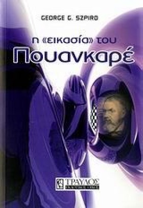 Η ΕΙΚΑΣΙΑ &hellip;