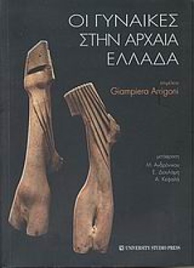 ΟΙ ΓΥΝΑΙΚΕ &hellip;