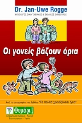 ΟΙ ΓΟΝΕΙΣ …