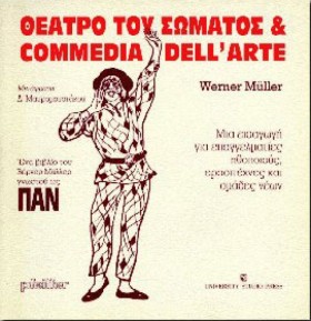 ΘΕΑΤΡΟ ΤΟΥ …