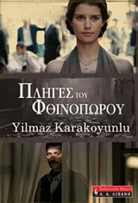 ΠΛΗΓΕΣ ΤΟΥ …