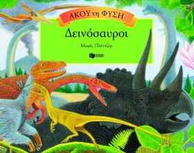 ΑΚΟΥ ΤΗ ΦΥ …