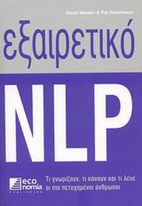ΕΞΑΙΡΕΤΙΚΟ …