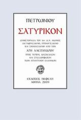 ΣΑΤΥΡΙΚΟΝ- …