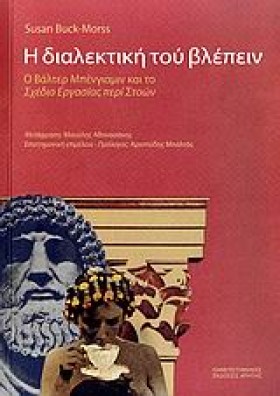 Η ΔΙΑΛΕΚΤΙ &hellip;