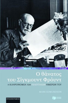 Ο ΘΑΝΑΤΟΣ …