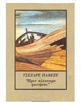 ΠΡΙΝ ΑΛΕΚΤ …