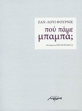 ΠΟΥ ΠΑΜΕ Μ &hellip;