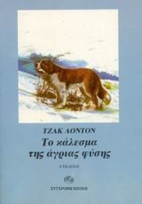 ΤΟ ΚΑΛΕΣΜΑ &hellip;