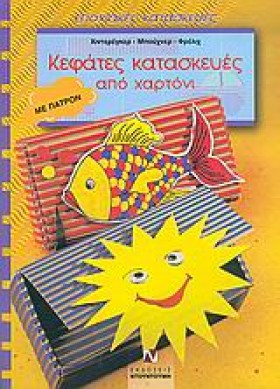 ΚΕΦΑΤΕΣ ΚΑ &hellip;