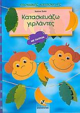 ΚΑΤΑΣΚΕΥΑΖ &hellip;