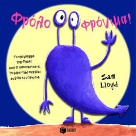 ΦΡΟΛΟ ΦΡΟΝ &hellip;