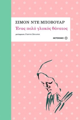ΕΝΑΣ ΠΟΛΥ &hellip;