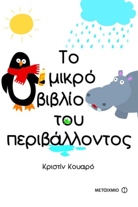 ΤΟ ΜΙΚΡΟ Β &hellip;