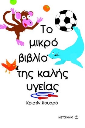 ΤΟ ΜΙΚΡΟ Β &hellip;