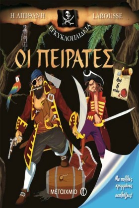 LAROUSSE-Ο &hellip;
