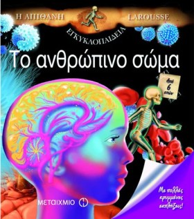 LAROUSSE-Τ …