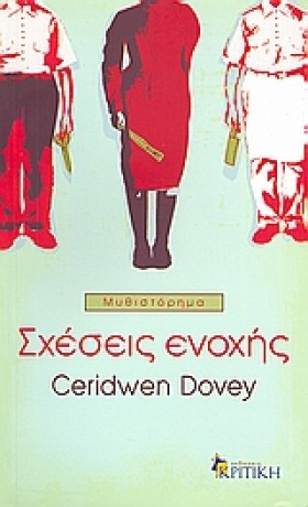 ΣΧΕΣΕΙΣ ΕΝ …