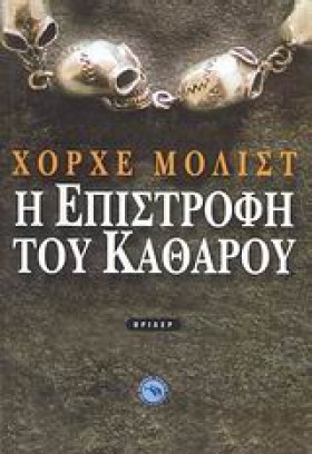 Η ΕΠΙΣΤΡΟΦ &hellip;
