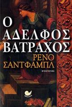 Ο ΑΔΕΛΦΟΣ &hellip;