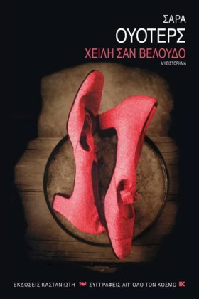 ΧΕΙΛΗ ΣΑΝ &hellip;