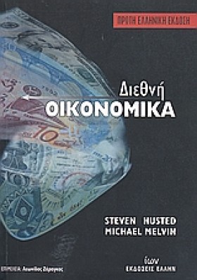 ΔΙΕΘΝΗ ΟΙΚ &hellip;