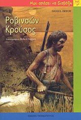 ΡΟΒΙΝΣΩΝ Κ …