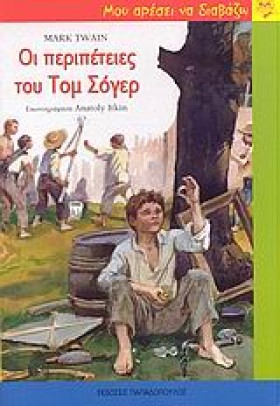 ΟΙ ΠΕΡΙΠΕΤ &hellip;