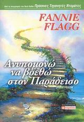 ΑΝΥΠΟΜΟΝΩ …